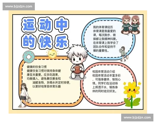 基于体育科学的运动表现优化与健康促进研究探索