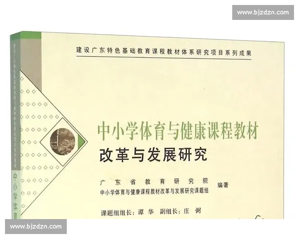 基于体育教育资源优化的学校体育课程发展与创新研究
