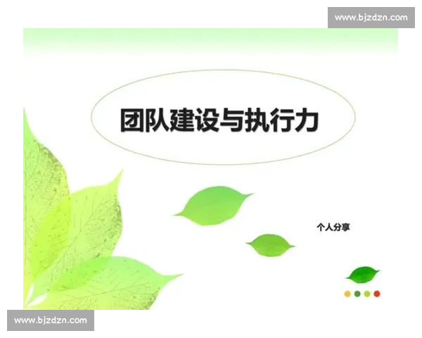 提升团队执行力的关键策略与实践路径全解析